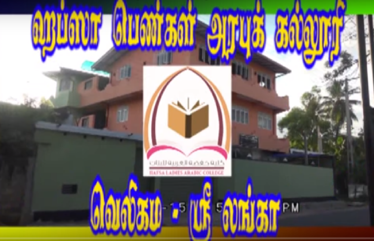 நான்காவது பட்டமளிப்பு விழாவும் புதுக் கட்டட திறப்பு விழாவும்